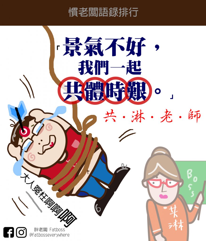 共體時艱